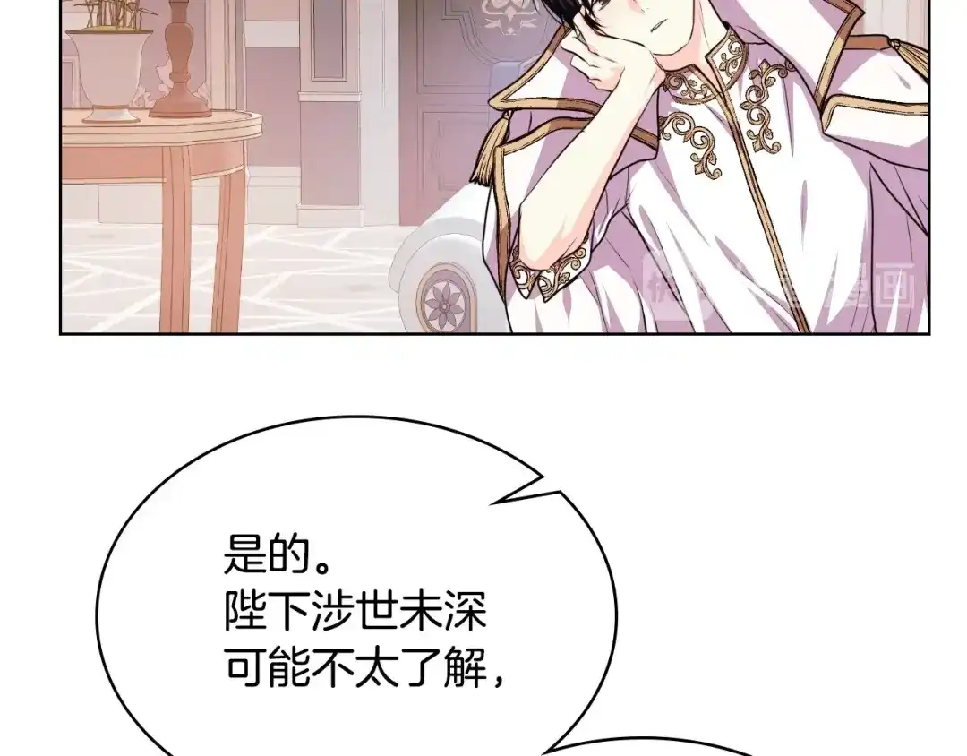 《恶毒配角的美德》第26话 解除婚约 第53页