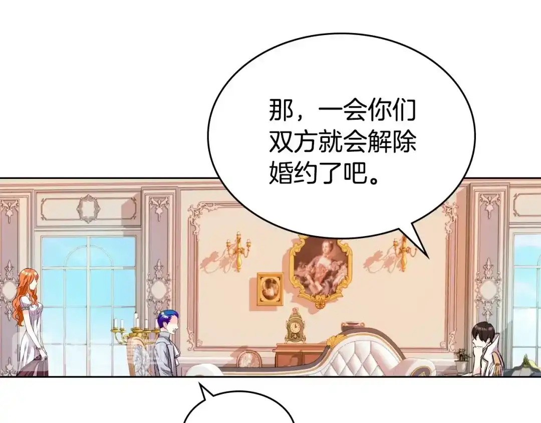 《恶毒配角的美德》第26话 解除婚约 第99页