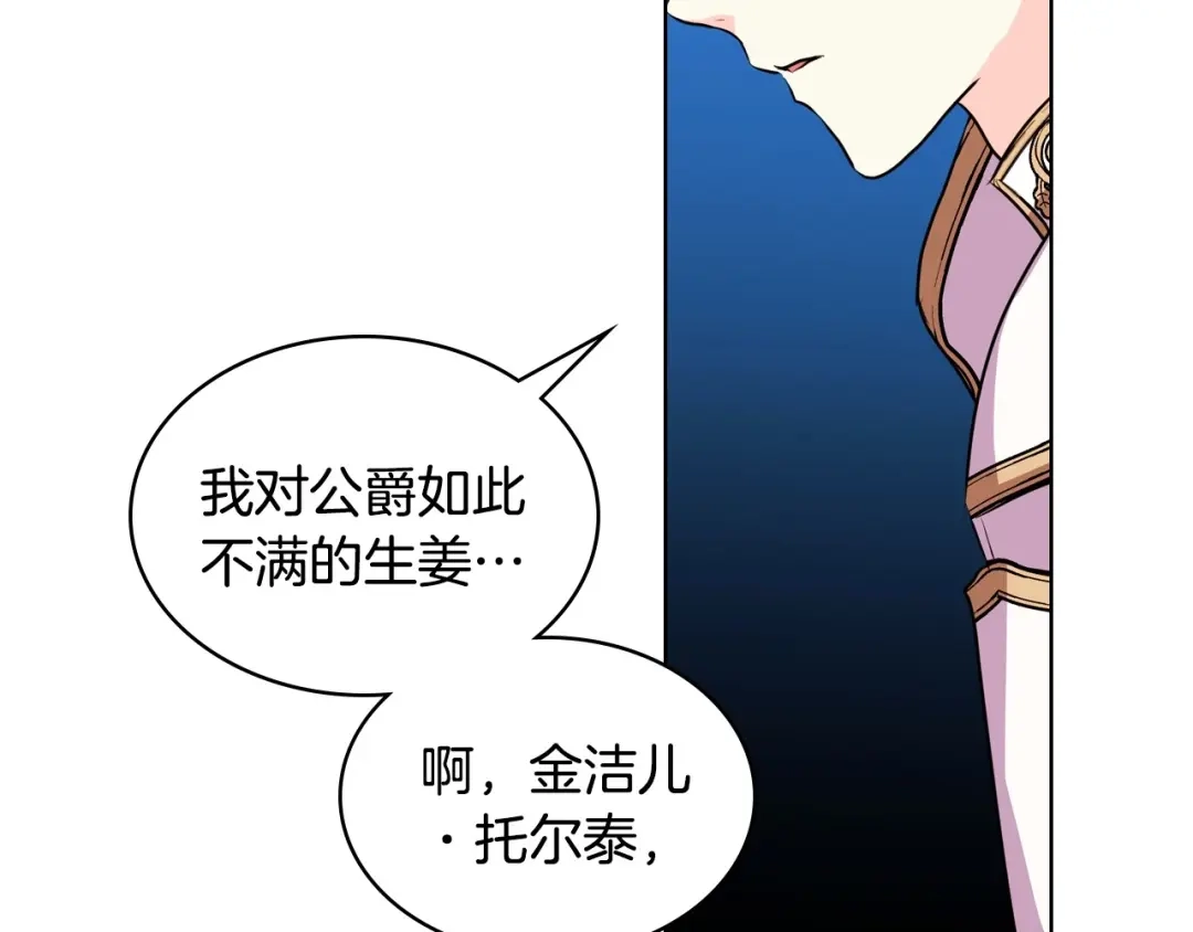 《恶毒配角的美德》第26话 解除婚约 第64页