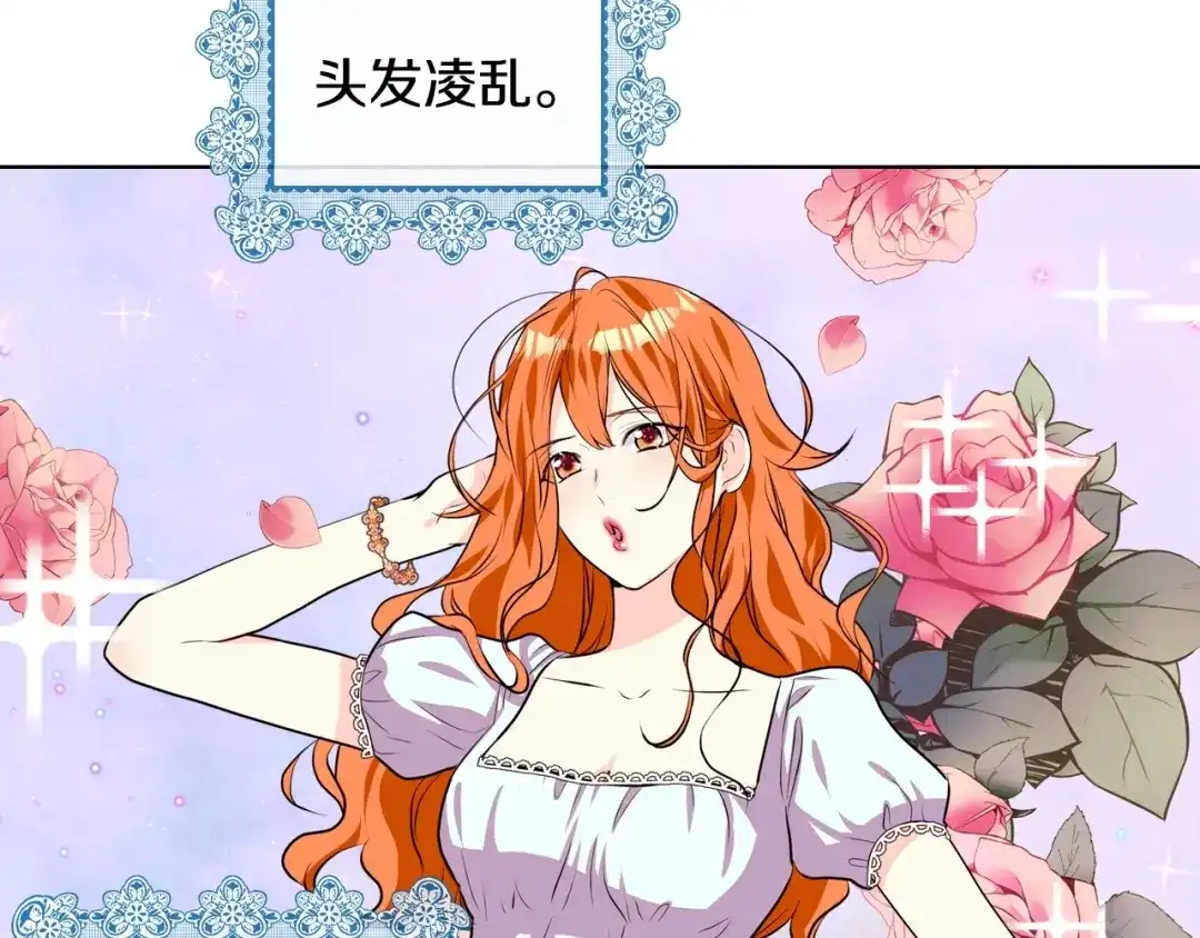 《恶毒配角的美德》第26话 解除婚约 第13页