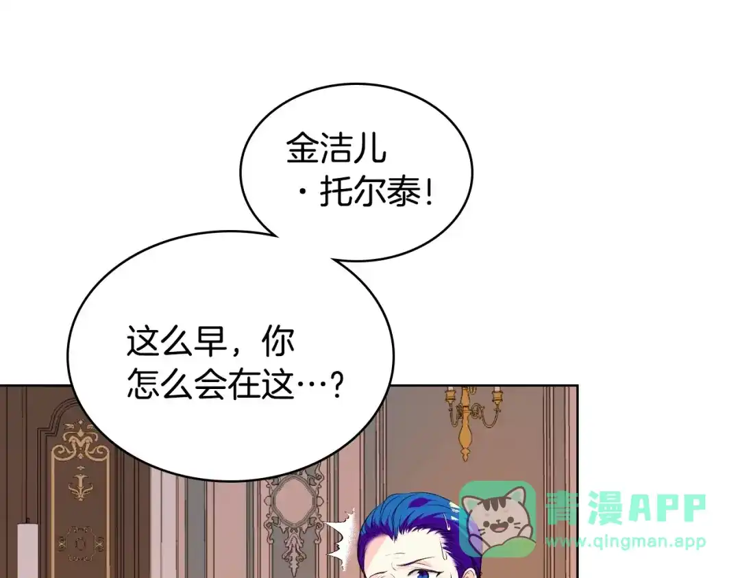 《恶毒配角的美德》第26话 解除婚约 第31页