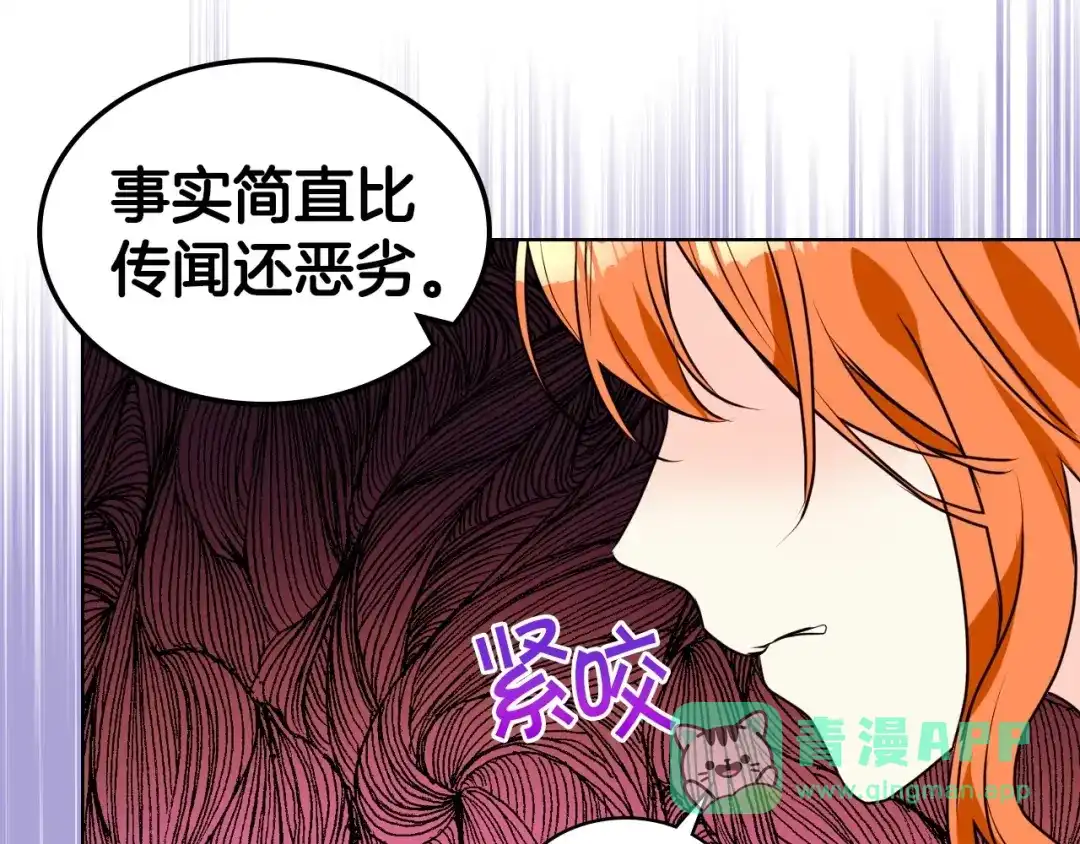 《恶毒配角的美德》第26话 解除婚约 第41页