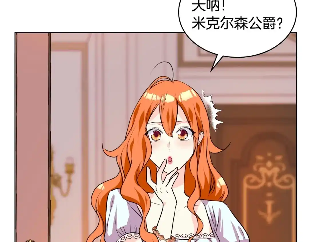 《恶毒配角的美德》第26话 解除婚约 第28页