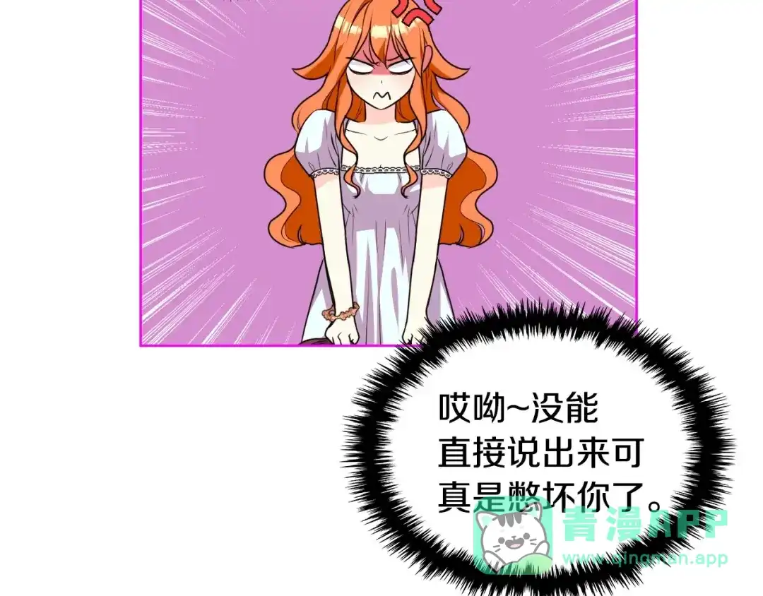 《恶毒配角的美德》第26话 解除婚约 第96页