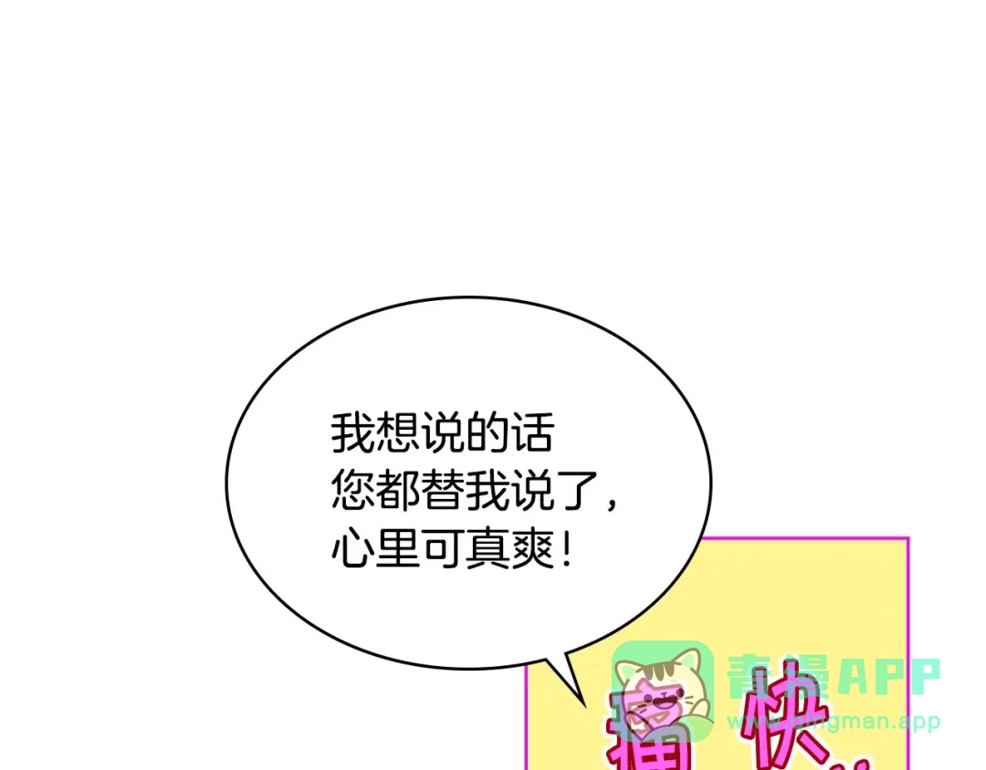 《恶毒配角的美德》第26话 解除婚约 第106页