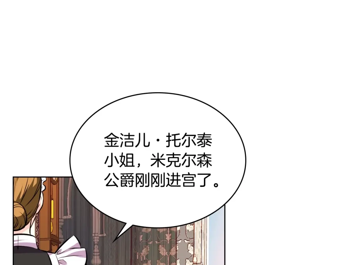 《恶毒配角的美德》第26话 解除婚约 第10页