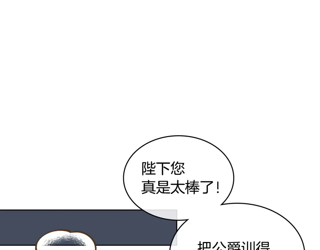 《恶毒配角的美德》第26话 解除婚约 第104页