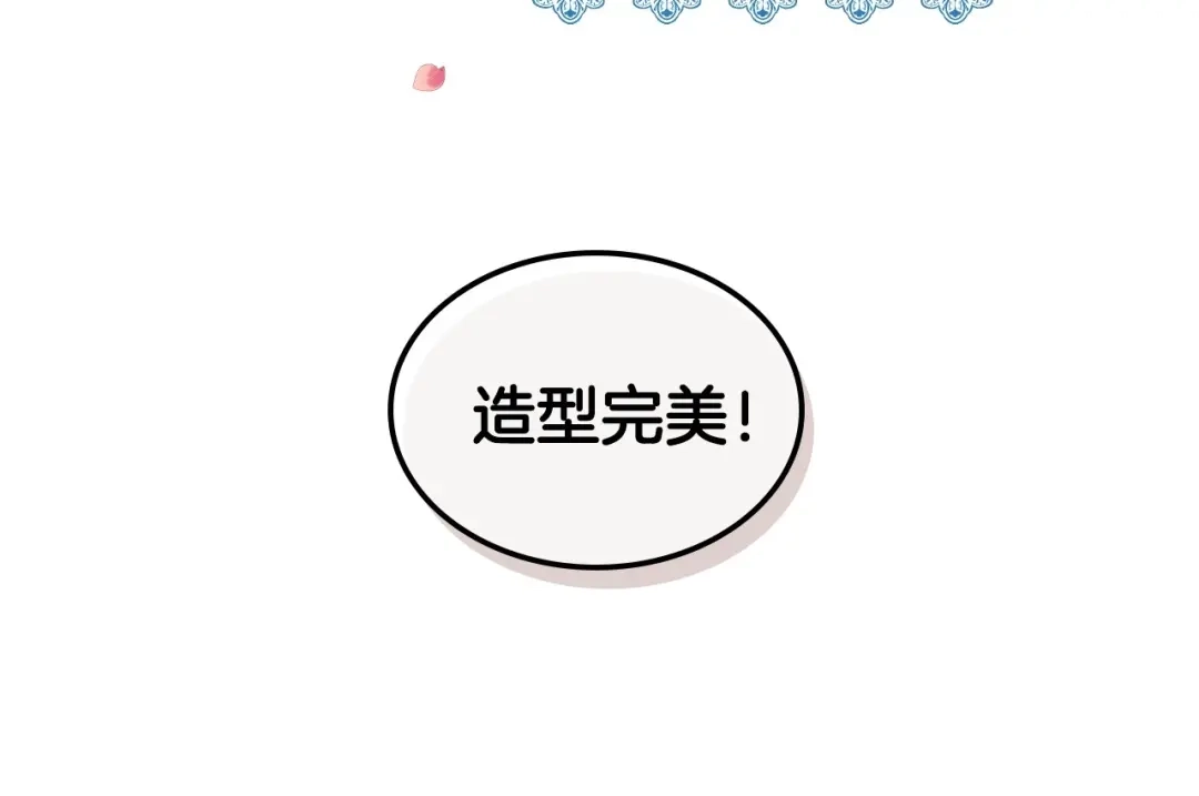《恶毒配角的美德》第26话 解除婚约 第15页