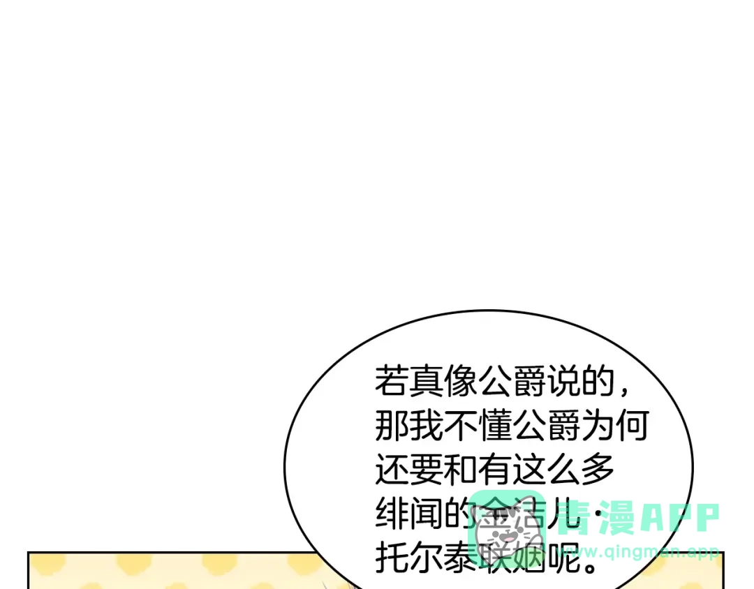 《恶毒配角的美德》第26话 解除婚约 第61页