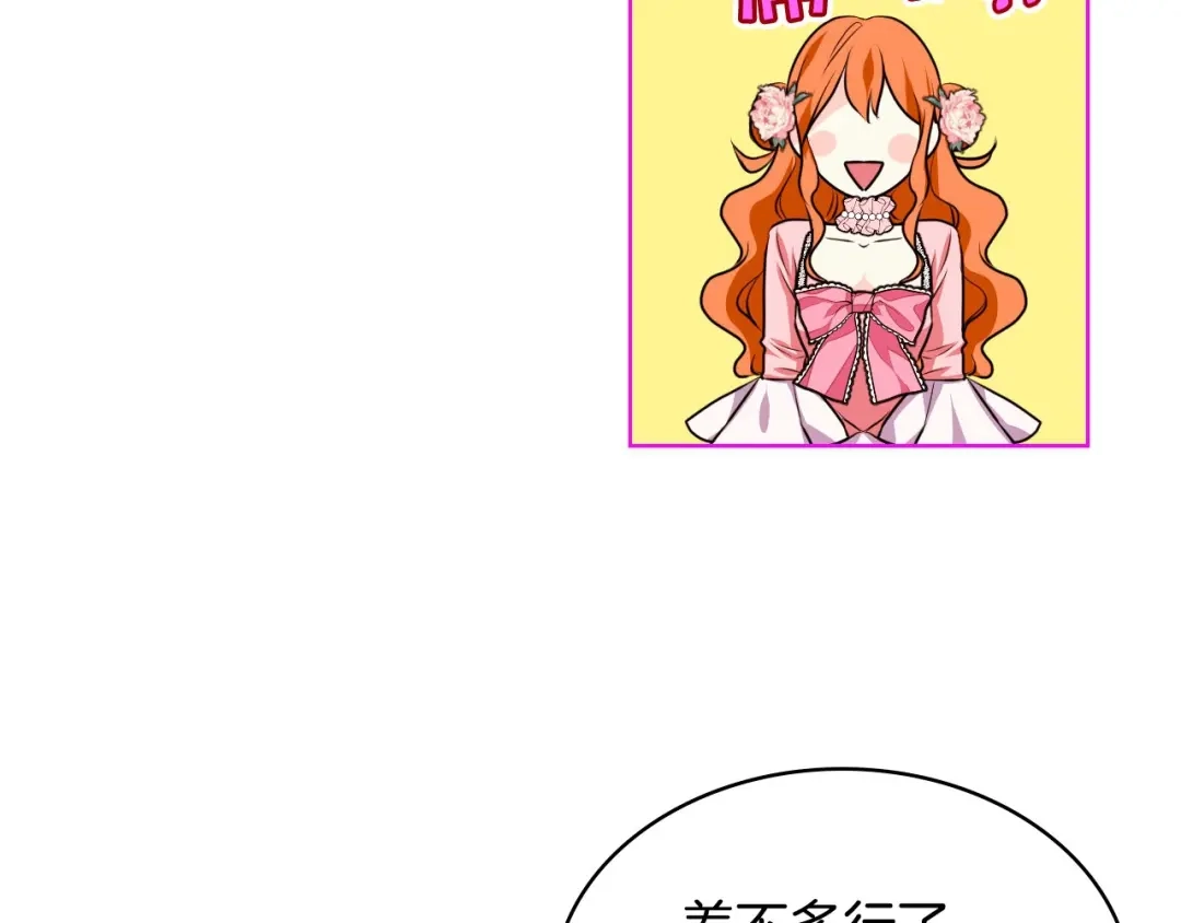 《恶毒配角的美德》第26话 解除婚约 第107页