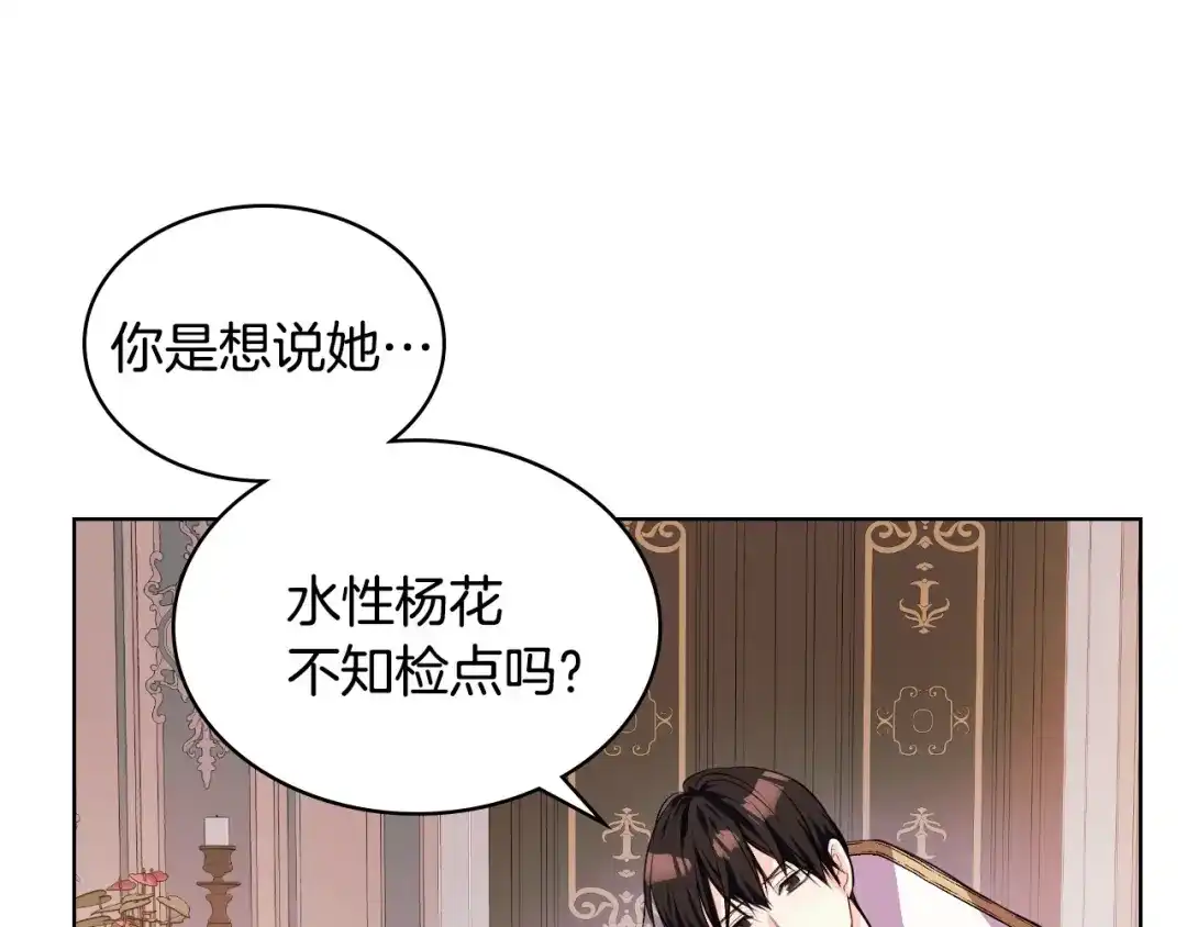 《恶毒配角的美德》第26话 解除婚约 第52页