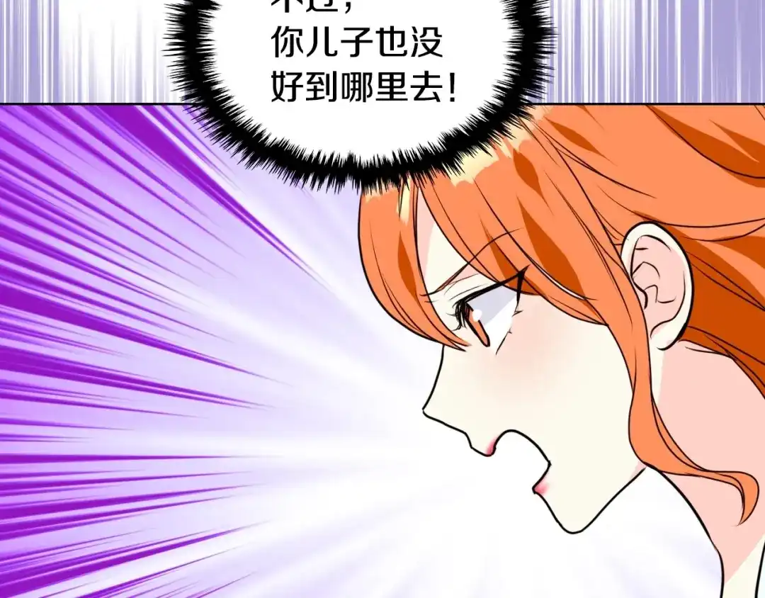 《恶毒配角的美德》第26话 解除婚约 第45页