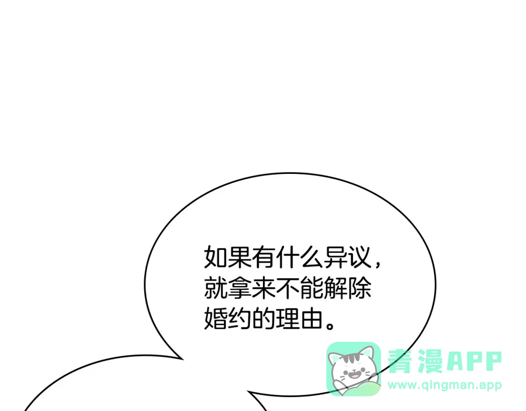 《恶毒配角的美德》第26话 解除婚约 第101页