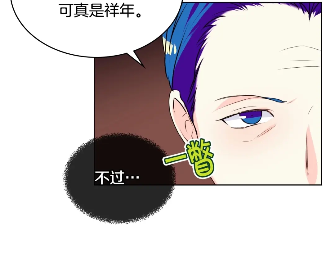 《恶毒配角的美德》第26话 解除婚约 第23页