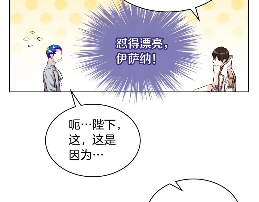 《恶毒配角的美德》第26话 解除婚约 第62页