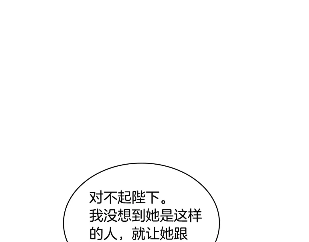 《恶毒配角的美德》第26话 解除婚约 第49页