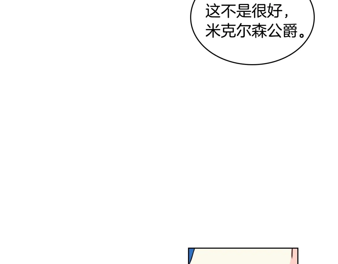 《恶毒配角的美德》第26话 解除婚约 第63页