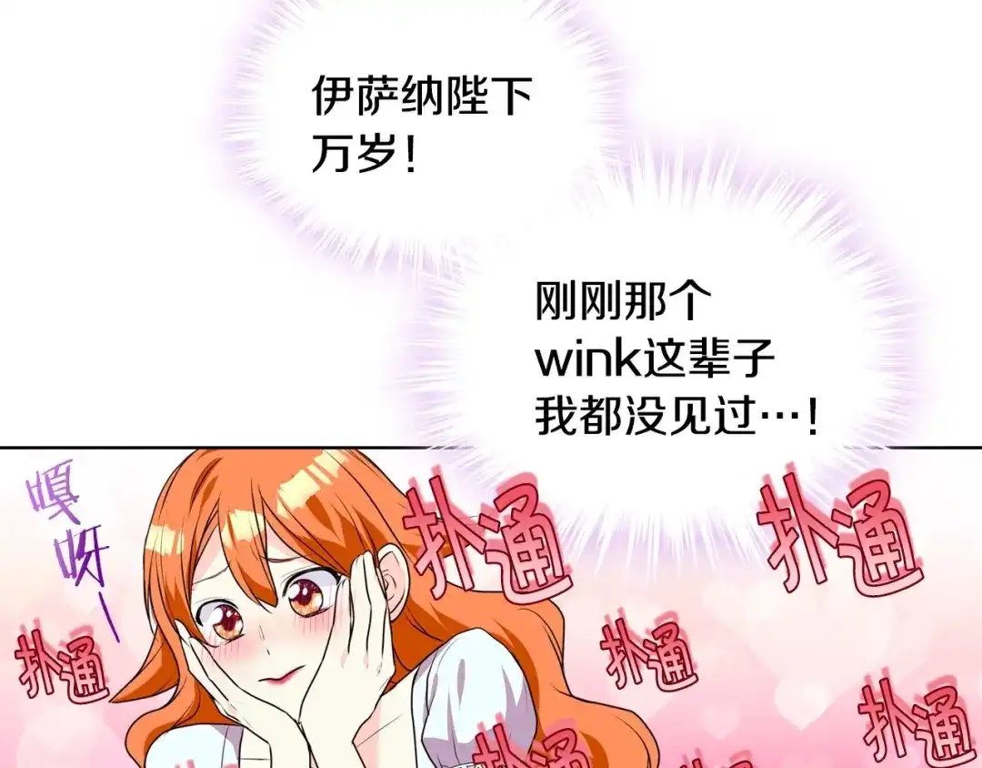 《恶毒配角的美德》第26话 解除婚约 第83页