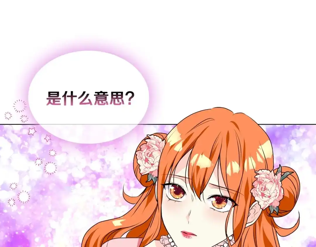 《恶毒配角的美德》第26话 解除婚约 第115页