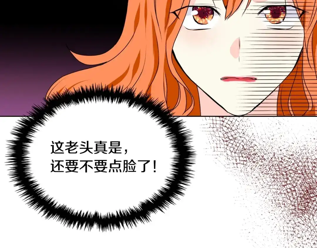 《恶毒配角的美德》第26话 解除婚约 第55页