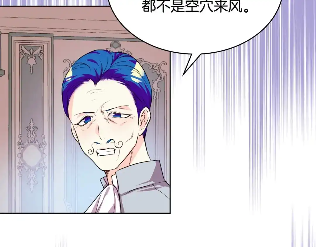 《恶毒配角的美德》第26话 解除婚约 第40页