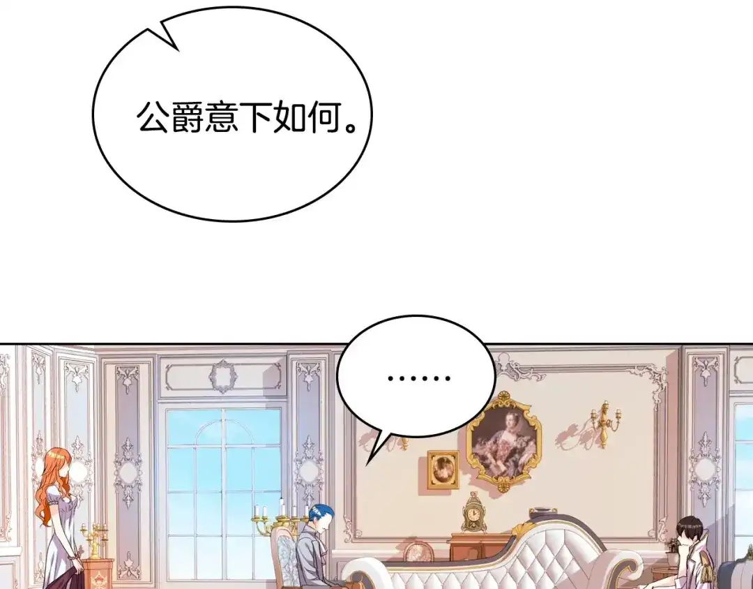 《恶毒配角的美德》第26话 解除婚约 第75页