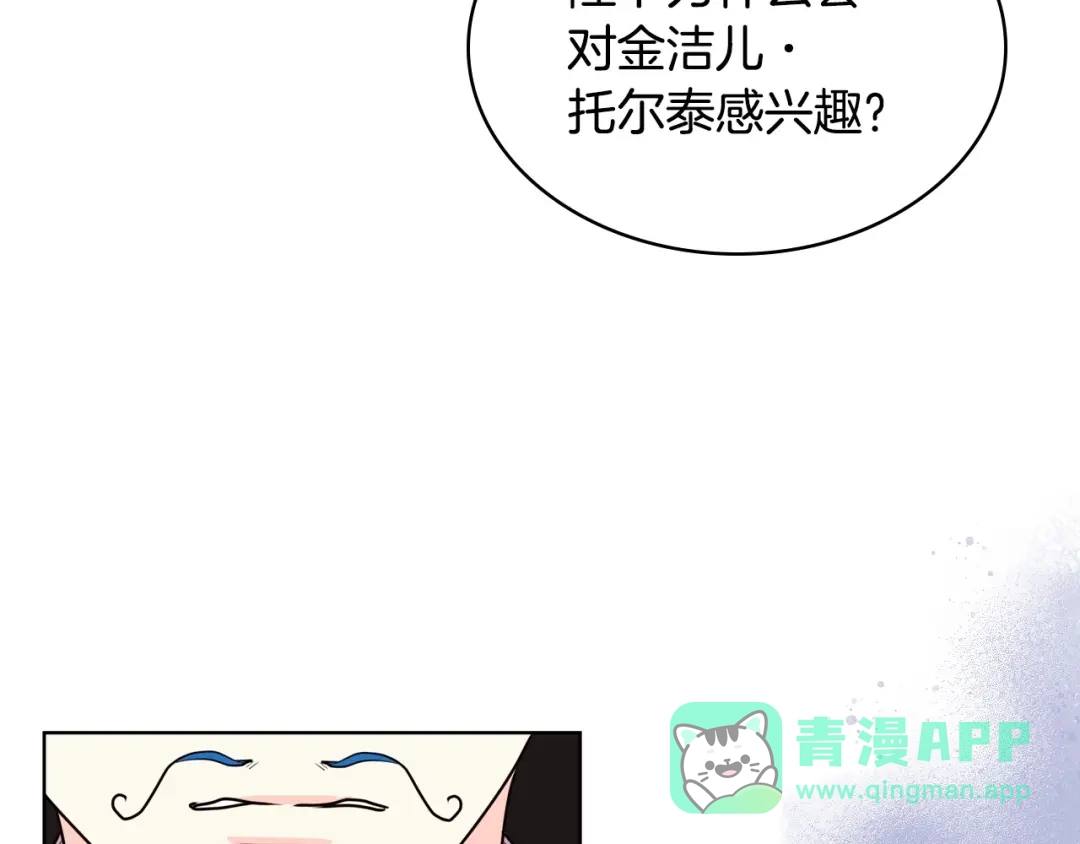 《恶毒配角的美德》第26话 解除婚约 第86页