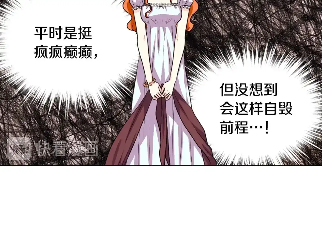 《恶毒配角的美德》第26话 解除婚约 第90页