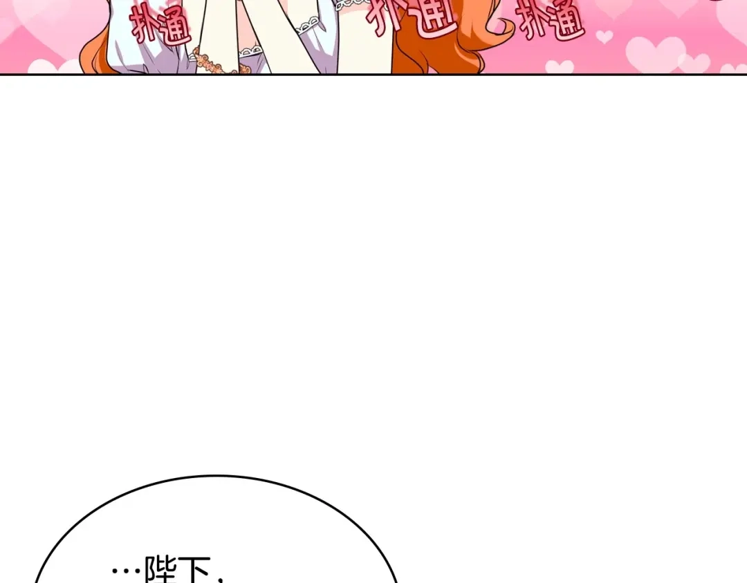 《恶毒配角的美德》第26话 解除婚约 第84页