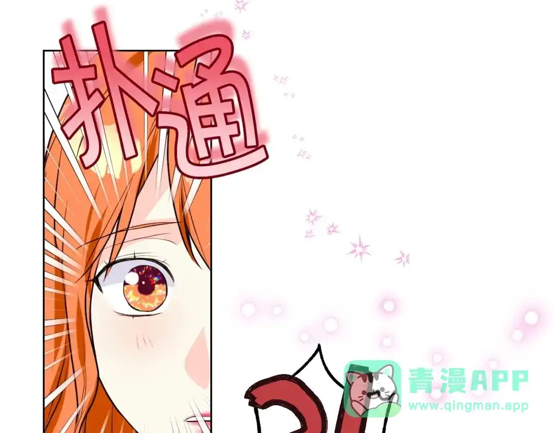 《恶毒配角的美德》第26话 解除婚约 第81页