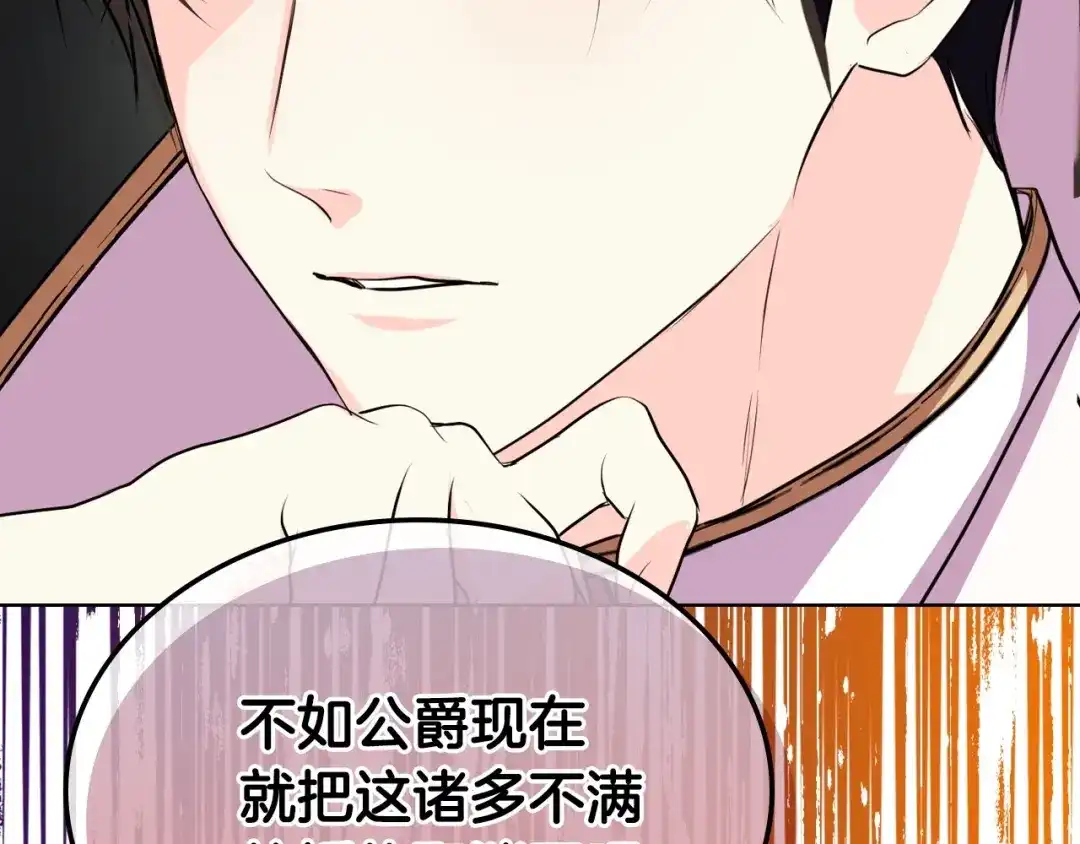 《恶毒配角的美德》第26话 解除婚约 第69页