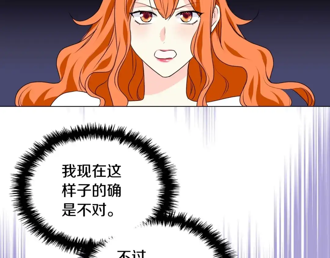 《恶毒配角的美德》第26话 解除婚约 第44页