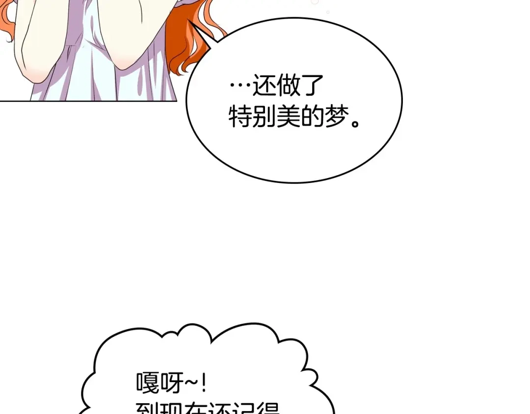 《恶毒配角的美德》第26话 解除婚约 第8页