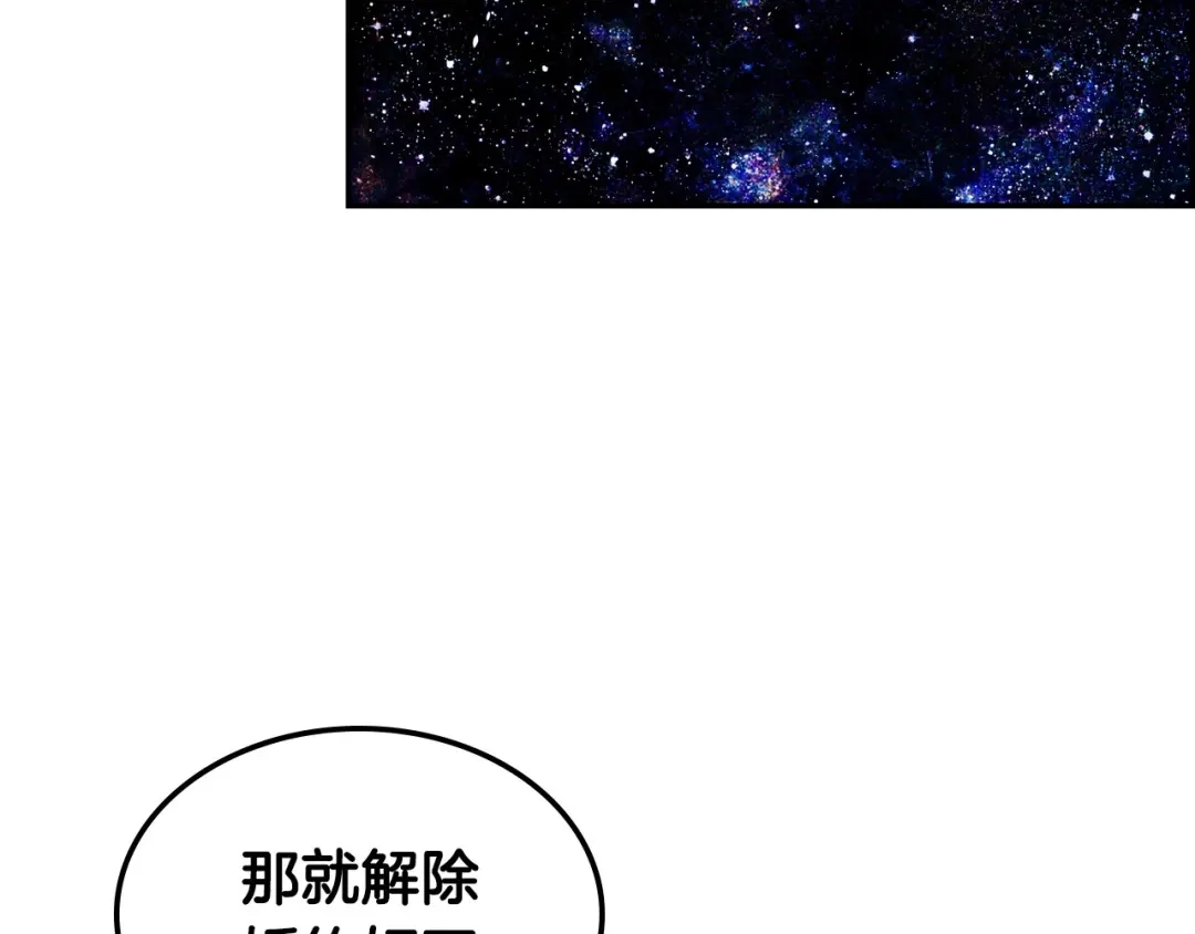 《恶毒配角的美德》第26话 解除婚约 第57页
