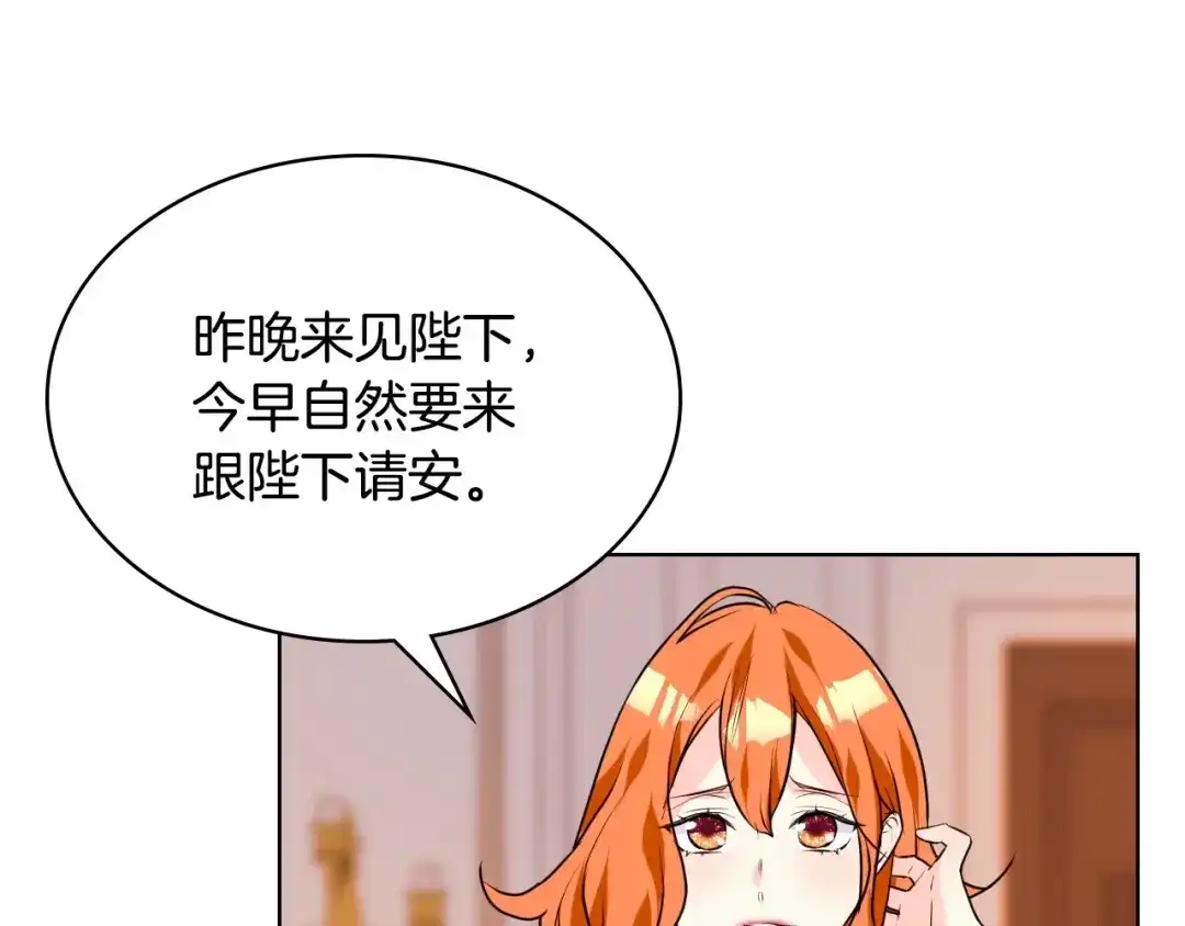 《恶毒配角的美德》第26话 解除婚约 第33页