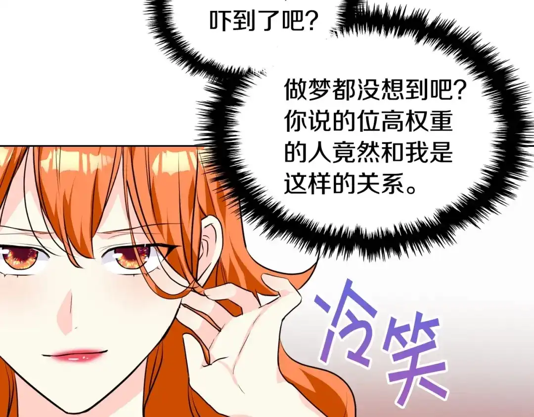 《恶毒配角的美德》第26话 解除婚约 第35页