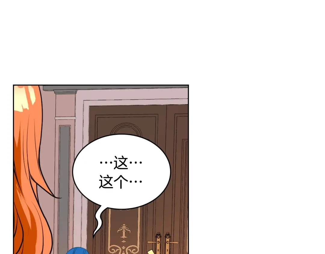 《恶毒配角的美德》第26话 解除婚约 第77页