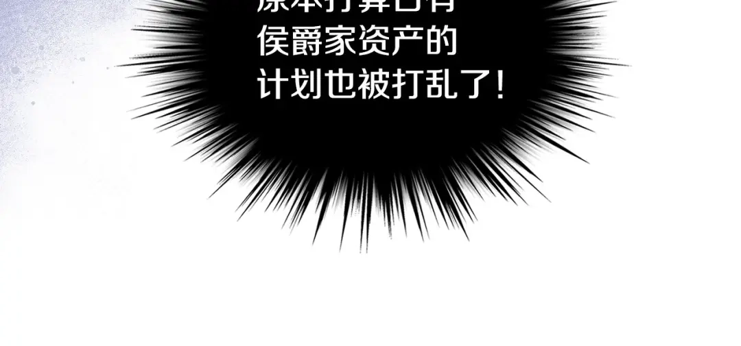 《恶毒配角的美德》第26话 解除婚约 第88页