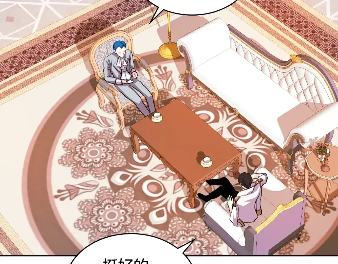 《恶毒配角的美德》第26话 解除婚约 第19页