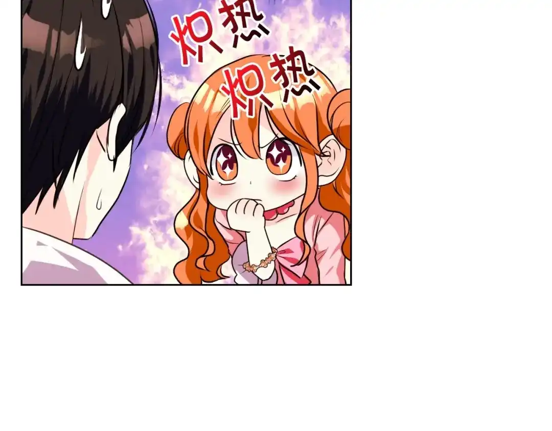 《恶毒配角的美德》第27话 春心荡漾 第17页