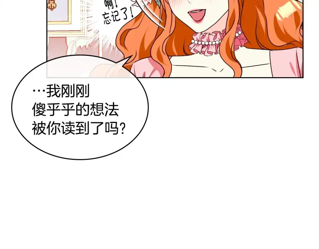 《恶毒配角的美德》第27话 春心荡漾 第37页