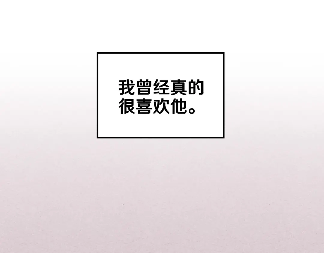 《恶毒配角的美德》第27话 春心荡漾 第25页