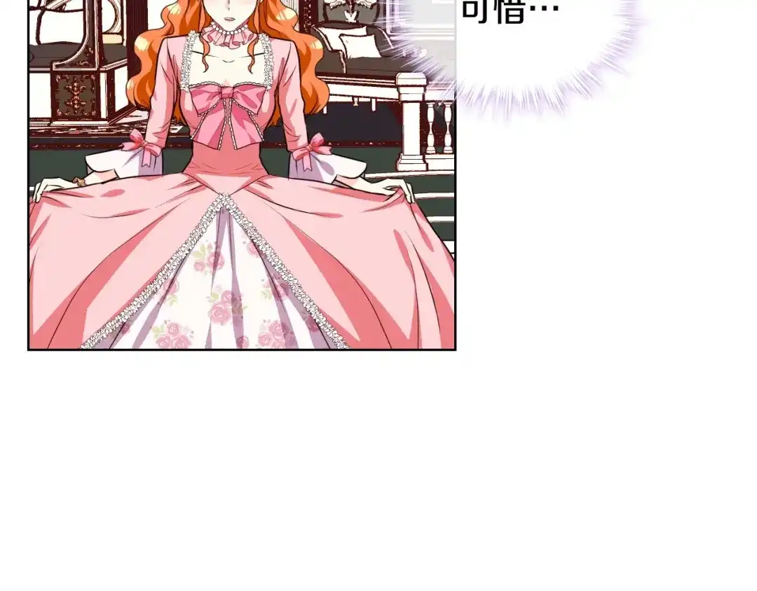 《恶毒配角的美德》第27话 春心荡漾 第57页