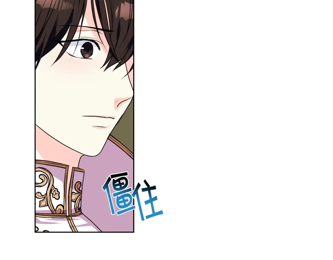 《恶毒配角的美德》第27话 春心荡漾 第33页