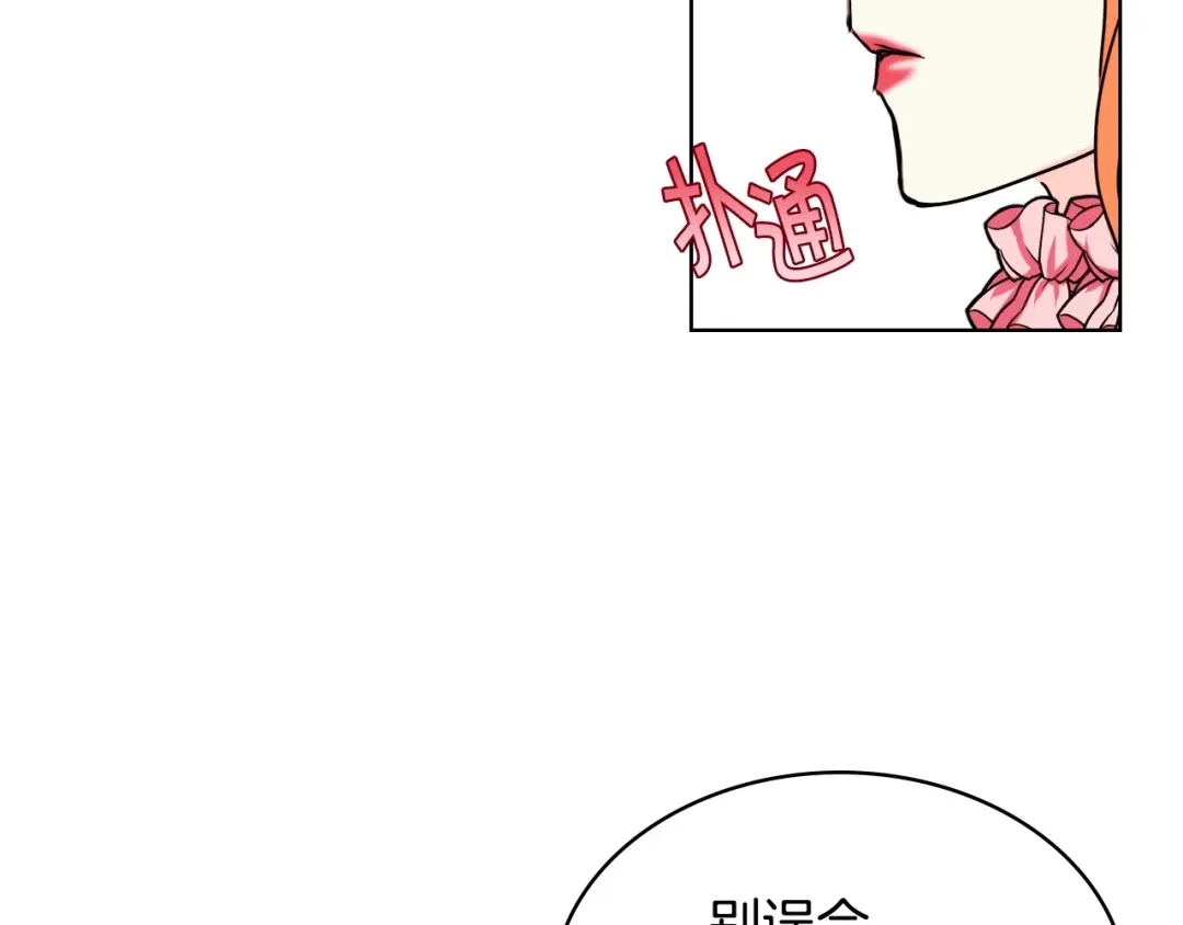 《恶毒配角的美德》第27话 春心荡漾 第67页