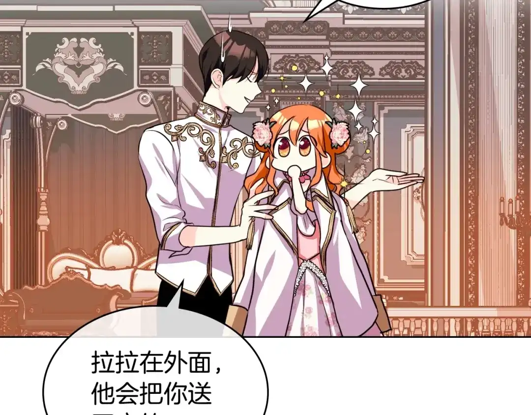 《恶毒配角的美德》第27话 春心荡漾 第72页