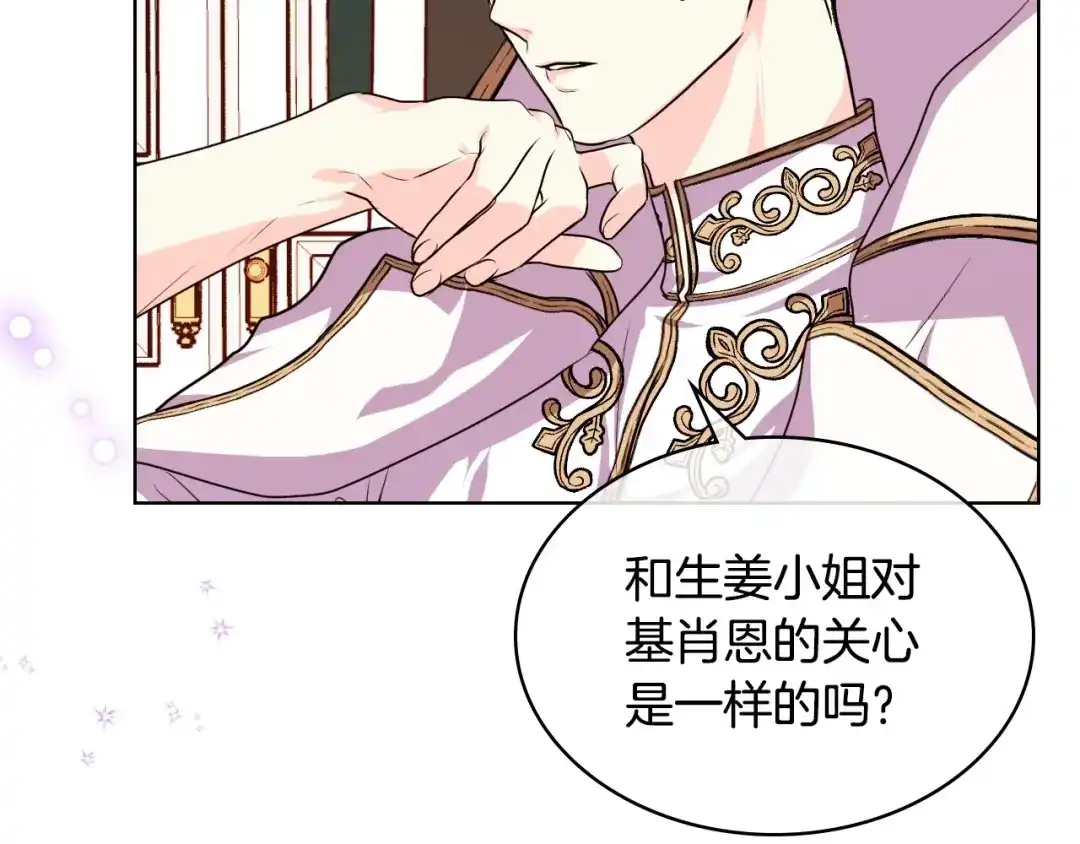 《恶毒配角的美德》第27话 春心荡漾 第19页