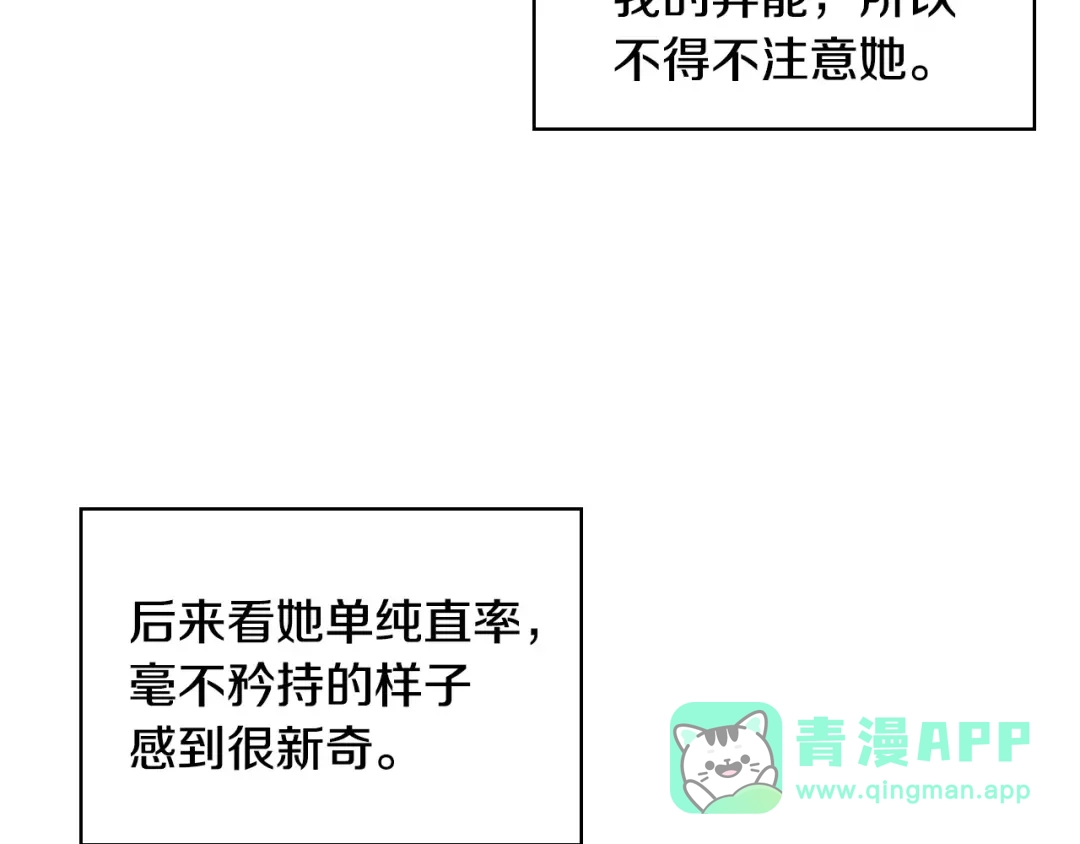 《恶毒配角的美德》第27话 春心荡漾 第81页
