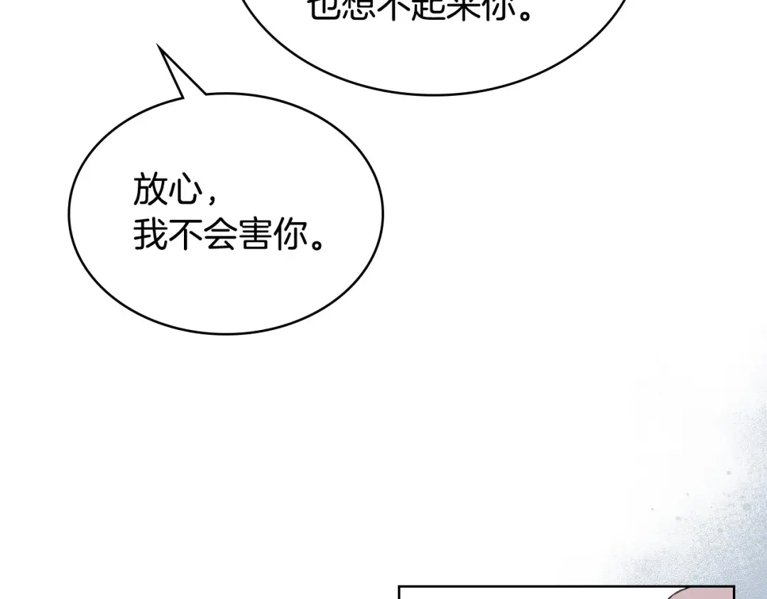 《恶毒配角的美德》第27话 春心荡漾 第114页