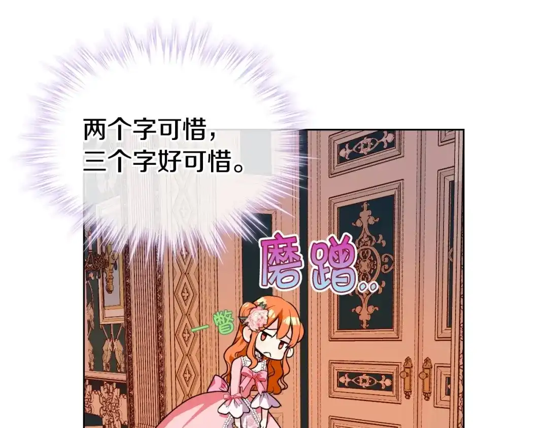 《恶毒配角的美德》第27话 春心荡漾 第58页